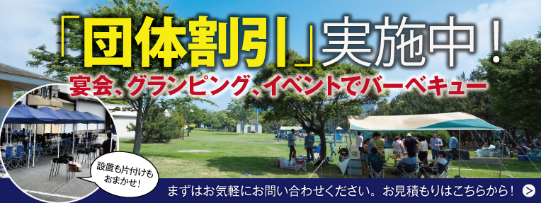 ONE STOP BBQ 団体注文強化中